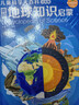 兒童科學(xué)大百科注音版（套裝全8冊）3-12歲 孩子愛(ài)看的中國兒童百科全書(shū)  曬單實(shí)拍圖