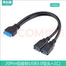 TEKX 主板19針/20針轉USB3.0轉接線(xiàn)臺式機19Pin 20Pin轉2口USB3.0連接線(xiàn) 主板19P/20P轉USB3.0母頭 30厘米 曬單實(shí)拍圖