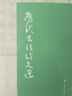 歷代書(shū)法論文選 曬單實(shí)拍圖