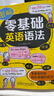 圖解零基礎英語(yǔ)語(yǔ)法 漫畫(huà)圖解 曬單實(shí)拍圖