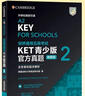 春節可發(fā)【外研社】備考2026劍橋通用五級考試 KET青少版官方真題（新題型）1+2+3（含答案和超詳解析）外語(yǔ)教學(xué)與研究出版社 【3本套】KET青少版官方真題（新題型）1+2+3 曬單實(shí)拍圖