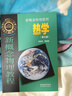 新概念物理教程 熱學(xué)（第三版） 曬單實(shí)拍圖