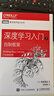 【任選】深度學(xué)習入門(mén)4冊 基于Python的理論與實(shí)現+自制框架+強化學(xué)習+自然語(yǔ)言處理 齋藤康毅 AI人工智能入門(mén)教程書(shū) 深度學(xué)習入門(mén):自制框架 曬單實(shí)拍圖