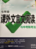 2026初中文言文課外閱讀理解與訓練七年級八九年級萬(wàn)唯中考真題文言文詩(shī)文實(shí)詞初一初二試題研究初中全篇文言文超詳解全練中考資料書(shū) 【文言文+現代文】2本套裝（七年級） 曬單實(shí)拍圖