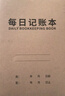 嘉然恒5本裝B5牛皮紙每日記賬本銷(xiāo)售報表每日流水現金日記賬本支出收入往來(lái)公司財務(wù)會(huì )計流水理財本 曬單實(shí)拍圖