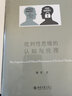 批判性思維的認知與倫理 北京大學(xué)出版社 徐賁 著(zhù) 新華正版書(shū)籍包郵 曬單實(shí)拍圖