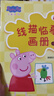 小豬佩奇線(xiàn)描臨摹畫(huà)冊 套裝4冊 兒童美育培養 新手手繪素描臨摹入門(mén) 基礎控筆能力練習 卡通畫(huà)冊圖 曬單實(shí)拍圖