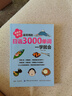 日語(yǔ)入門(mén)學(xué)習書(shū)籍 我愛(ài)背單詞：常用的日語(yǔ)3000單詞一學(xué)就會(huì ) 曬單實(shí)拍圖