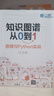 知識圖譜從0到1：原理與Python實(shí)戰（人工智能前沿實(shí)戰叢書(shū)）deepseek教程 曬單實(shí)拍圖
