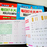 幼小銜接每日打卡大練習幼兒園中班大班學(xué)前班語(yǔ)言拼音數學(xué)練習冊加減法口算訓練題3-6歲幼升小專(zhuān)項訓練早教啟蒙兒童一日一練天天練為一年級做準備全套練習冊 10和20以?xún)燃訙p法及分解組成 共4本 曬單實(shí)拍圖