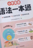斗半匠小學(xué)英語(yǔ)自然拼讀記單詞一本通英語(yǔ)語(yǔ)法音標記單詞小學(xué)英語(yǔ)單詞記背神器小學(xué)生零基礎學(xué)英語(yǔ)全套【3冊 曬單實(shí)拍圖