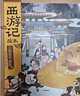 真假美猴王（西游記繪本精裝版）【3-8歲】狐貍家著(zhù) 水墨萌繪 中信出版社正版圖書(shū) 小雷音寺遇險（西游記繪本） 曬單實(shí)拍圖