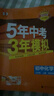 曲一線(xiàn) 53初中化學(xué) 九年級上冊 魯教版 2025秋初中同步練習 5年中考3年模擬五三 曬單實(shí)拍圖