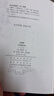 紅樓夢(mèng)(匯校新注本)(上下冊) (清)曹雪芹 著(zhù) (清)程偉元 高鶚 續補整理  孫玉明等 校注 商務(wù)印書(shū)館 曬單實(shí)拍圖