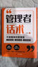 【當當正版】第一性原理 穿透思維定勢 帶人高手+管理影響力 帶人高手卓越管理者的領(lǐng)導智慧 管理七絕 管理賦能的秘密  管理者話(huà)術(shù) 閉環(huán)思維 如何做好一個(gè)管理者輕松掌握管理溝通技巧人際關(guān)系情商識人書(shū) 第 曬單實(shí)拍圖