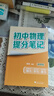 【官方正版】2025新版 學(xué)霸手賬 學(xué)之舟學(xué)霸手賬初中 學(xué)霸手帳初中張老師雪峰推薦 語(yǔ)文數學(xué)英語(yǔ)歷史地理生物化學(xué)物理道德與法治初一初二三全國通用版中考教材輔導資料 初中中學(xué)霸手賬初中知識歸納一目了然  曬單實(shí)拍圖
