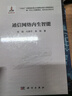 通信網(wǎng)絡(luò )內生智能  新一代人工智能理論、技術(shù)及應用叢書(shū)  楊鯤 曬單實(shí)拍圖
