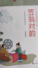 全套2冊 聲律啟蒙+笠翁對韻注音版經(jīng)典國學(xué)幼兒兒童繪本一二三年級小學(xué)生課外閱讀書(shū)籍讀物兒童圖書(shū)文學(xué) 聲律啟蒙＋笠翁對韻 曬單實(shí)拍圖