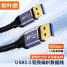 秋葉原 雙頭USB3.0公對公數據線(xiàn) 移動(dòng)硬盤(pán)盒高速傳輸連接線(xiàn) 筆記本接散熱器機頂盒延長(cháng)線(xiàn) 1米 QS590T1 曬單實(shí)拍圖