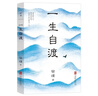 一生自渡 茅盾文學(xué)獎得主宗璞寫(xiě)給年輕人的生活智慧 西南聯(lián)大 孤獨 鐵凝 孫犁 張抗抗 王蒙等名作家推薦中國文學(xué)散文書(shū)籍 曬單實(shí)拍圖