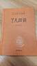 【中華書(shū)局 精裝正版】了凡四訓 廖凡四訓 原版中華經(jīng)典名著(zhù)全本全注全譯白話(huà)文詳解 修身處世哲學(xué)國學(xué)古籍 了凡四訓 精裝版 曬單實(shí)拍圖