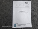 正版現貨 GB/T 9704-2012 黨政機關(guān)公文格式國家標準+黨政機關(guān)公 GB/T 9704-2012 黨政機關(guān)公文格式 曬單實(shí)拍圖