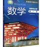 滬教版上海高中教材課本教科書(shū)數學(xué)必修第一冊第二冊第三冊第四冊選擇性必修第一冊第二冊第三冊 數學(xué)必修1 2 3 4選修1 2 3數學(xué)書(shū) 數學(xué)選擇性必修1 曬單實(shí)拍圖