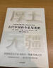 【官方正版】厚土無(wú)疆 古代中國的今生與來(lái)世 全新視角的古代中國史 漢學(xué)家杰西卡·羅森 中華文明五千年的起源和演變 中西文化交流 中信出版社 曬單實(shí)拍圖