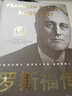 羅斯福傳（世界名人名傳典藏系列） 曬單實(shí)拍圖