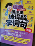 【新品】漫畫(huà)課本里被誤解的字詞句全3冊小學(xué)生易錯字詞句專(zhuān)項訓練小學(xué)通用一二三四五六年級上冊下冊病句修改糾正寫(xiě)作示范 【全3冊】字詞句 中小學(xué)通用 曬單實(shí)拍圖