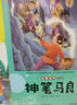 全套5冊快樂(lè )讀書(shū)吧二年級下冊神筆馬良正版注音版七色花愿望的實(shí)現大頭兒子和小頭爸爸課外書(shū)推薦閱讀書(shū)籍 曬單實(shí)拍圖