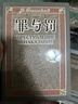 罪與罰 陀思妥耶夫斯基 翻譯家臧仲倫譯本 贈文學(xué)地圖詳細人物關(guān)系表 藏書(shū)票 經(jīng)典插圖 人民文學(xué)出版社 小說(shuō) 曬單實(shí)拍圖