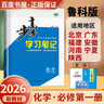 高一上自選】2026正版步步高學(xué)習筆記必修第一冊數學(xué)物理英語(yǔ)化學(xué)地理語(yǔ)文必修上冊中外歷史綱要上 高中金榜苑人教A版蘇教版北師版高一上同步生物必修1課時(shí)提分預習教輔練習冊 26人教版-英語(yǔ)必修第一冊【2 曬單實(shí)拍圖