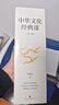 中華文化經(jīng)典課（中國政法大學(xué)副教授郭繼承傾心解讀20余部經(jīng)典，寫(xiě)給大眾的中國文化課，人人都能讀得懂） 曬單實(shí)拍圖
