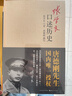 張學(xué)良口述歷史（精裝） 曬單實(shí)拍圖