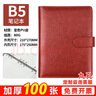 旭辰文具活頁(yè)筆記本本子B5棕色100張200頁(yè)9孔簡(jiǎn)約高端商務(wù)皮面記事本帶扣卡位企業(yè)辦公會(huì )議記錄本定制LOGO 曬單實(shí)拍圖