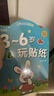 星星舟兒童專(zhuān)注力貼紙書(shū)3-6歲玩具早教粘貼畫(huà)男孩女孩兒童生日圣誕禮物 曬單實(shí)拍圖