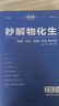 2026新版 高中秒解物化生 高中高考正版妙解物理化學(xué)生物知識點(diǎn)匯總干貨知識大盤(pán)點(diǎn)人教版一本全 高一秒懂重難點(diǎn)手冊公式大全總結教輔高考總復習資料知識清單必刷題必備通用版 考點(diǎn)幫 曬單實(shí)拍圖