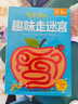 兒童迷宮訓練書(shū)思維益智闖關(guān)玩具專(zhuān)注力注意力訓練游戲書(shū)3-4-6歲8 【3-6歲綜合款1】趣味走迷宮10冊 無(wú)規格 曬單實(shí)拍圖