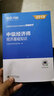 中級經(jīng)濟師2025教材歷年真題  全國經(jīng)濟專業(yè)資格考試專用試教材 環(huán)球網(wǎng)校金融工商管理人力資源財政稅收自選 基礎(chǔ)知識+金融專業(yè)2本套 曬單實拍圖