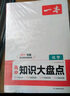 一本高中知識大盤(pán)點(diǎn)語(yǔ)文+數學(xué)+英語(yǔ)（3冊）2026同步教材思維導圖知識清單解題方法期中期末高考總復習 曬單實(shí)拍圖
