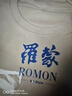 羅蒙（ROMON）半高領(lǐng)德絨秋冬保暖長(cháng)袖男時(shí)尚休閑百搭T恤840白色175 曬單實(shí)拍圖