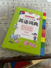 小學(xué)生多功能英語(yǔ)詞典 彩圖大字版 開(kāi)心新版英漢工具書(shū)字典小學(xué)1-6年級大全英文單詞詞語(yǔ)書(shū)籍全功能正版 曬單實(shí)拍圖