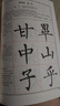 楷書(shū)入門(mén)大字帖柳體柳公權神策軍碑玄秘塔碑 中國書(shū)法初學(xué)入門(mén)教程武道湘編著(zhù)學(xué)生成人毛筆字帖培訓教材 崇文書(shū)局 曬單實(shí)拍圖