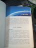 地球科學(xué)概論（第四版 知識圖譜版） 曬單實(shí)拍圖