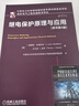 繼電保護原理與應用（原書(shū)第4版） 曬單實(shí)拍圖