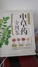 【包郵】 中草藥全圖鑒：中國中草藥實(shí)用圖鑒  彩圖中草藥書(shū)籍圖譜中草藥鑒別與應用中醫大全書(shū)籍 曬單實(shí)拍圖