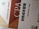 備考2026 注冊會(huì )計師2025教材 （注會(huì )官方正版）CPA教材+歷年真題逐句解密 財務(wù)成本管理（套裝共3冊）中國財政經(jīng)濟出版社 可搭東奧輕松過(guò)關(guān)一贈送網(wǎng)課題庫 曬單實(shí)拍圖