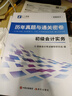 備考26年】之了課堂備考2026初級會(huì )計師教材職稱(chēng)考試零基礎實(shí)務(wù)和經(jīng)濟法基礎馬勇知了26年官方歷年真題試卷題庫練習題電子版初會(huì )快證書(shū)必刷題 含25年真題】初級真題試卷 曬單實(shí)拍圖