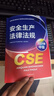 備考2026 注冊安全工程師2025教材（官方正版）建筑施工安全 應急管理出版社中級注冊安全工程師 注安師2025教材沿用24 安全生產(chǎn)法律法規安全生產(chǎn)管理技術(shù)基礎建筑施工安全（套裝全4冊） 曬單實(shí)拍圖